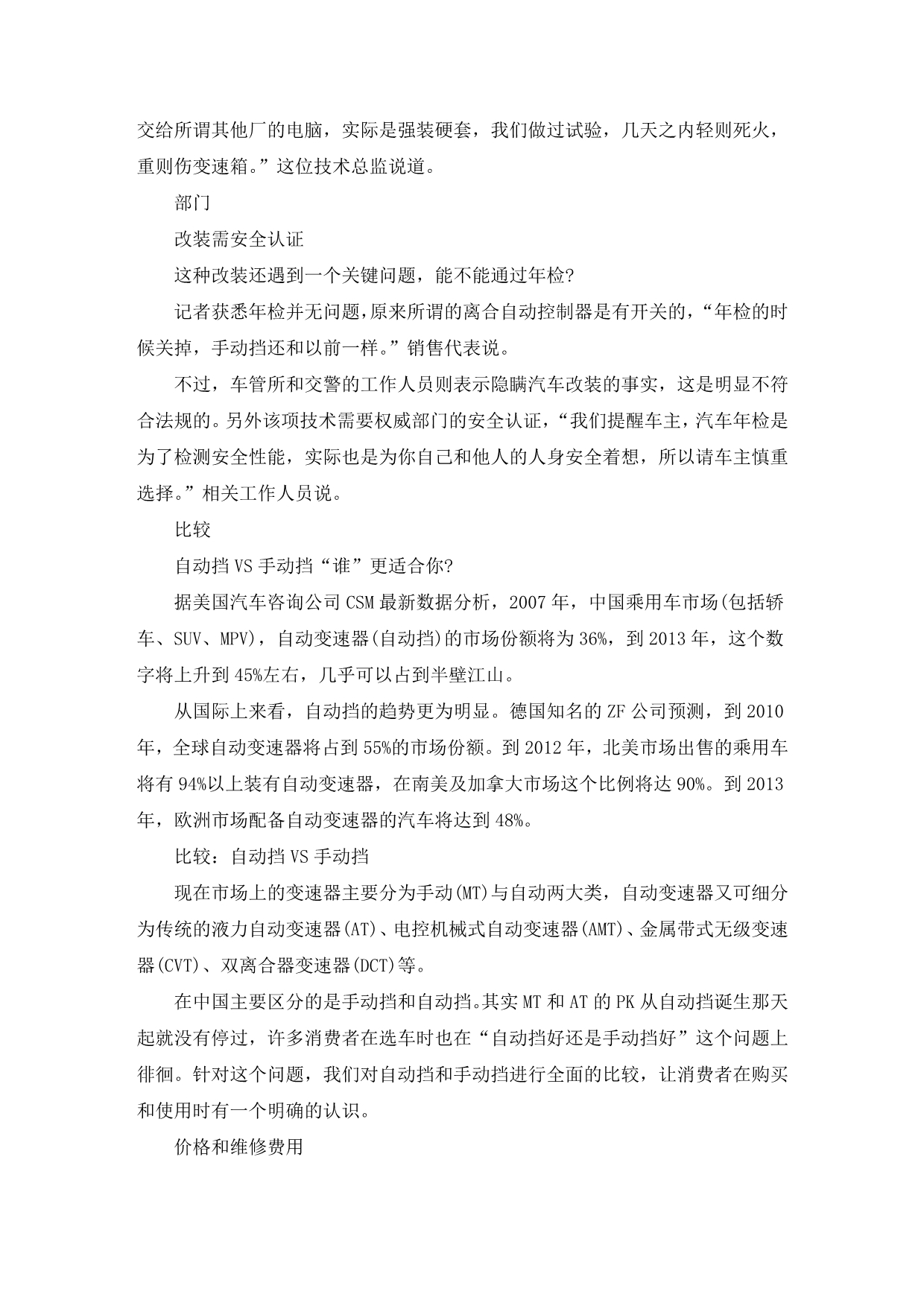 手动档升级自动档新技术还是高危的改装_第2页