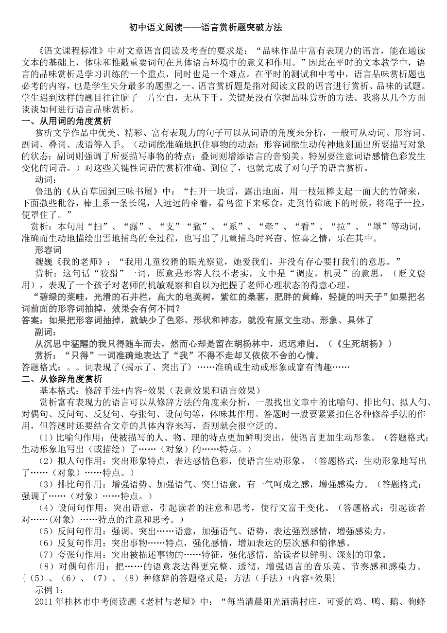 第二课时初中语文阅读——语言赏析题突破方法_第1页