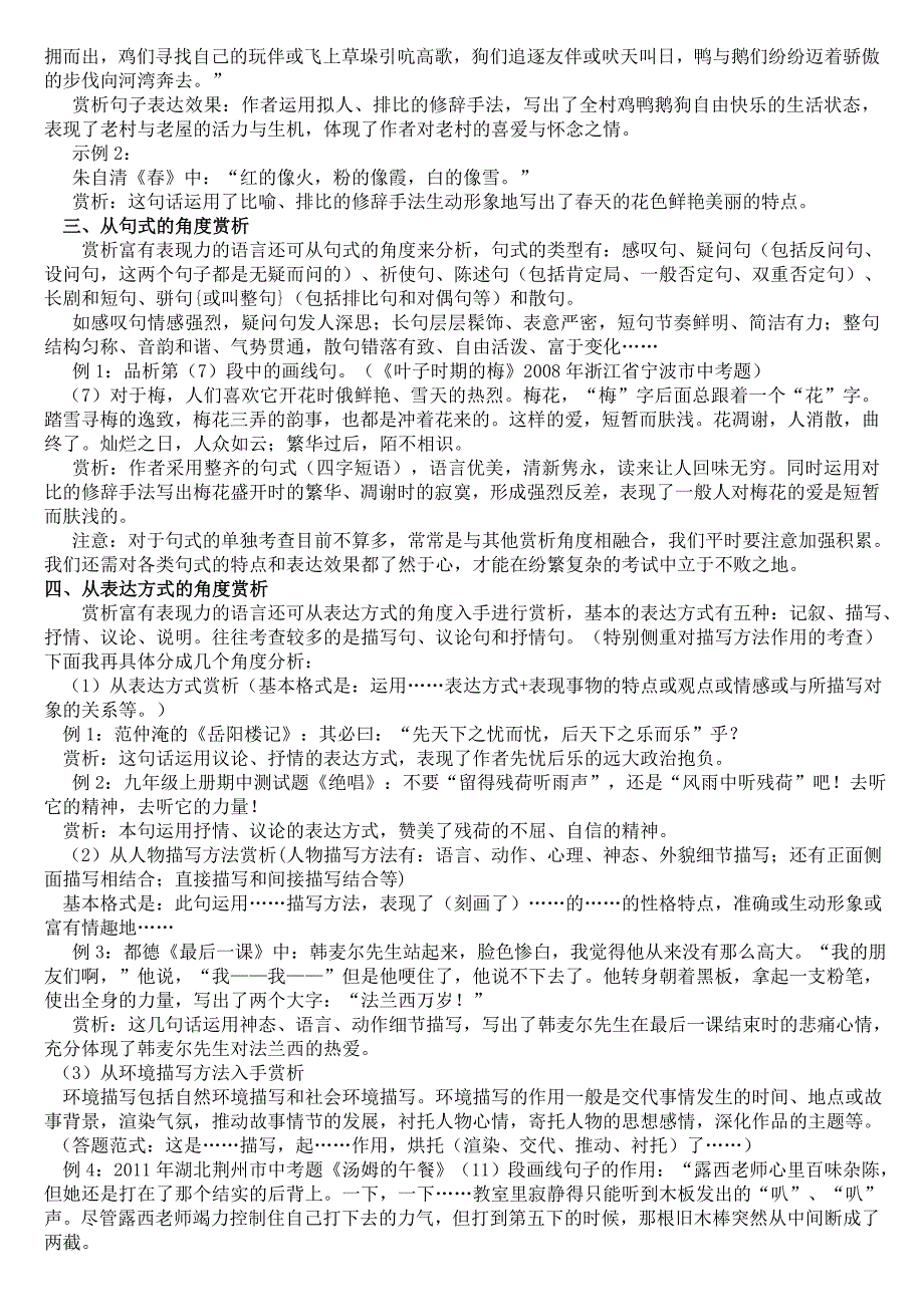 第二课时初中语文阅读——语言赏析题突破方法_第2页