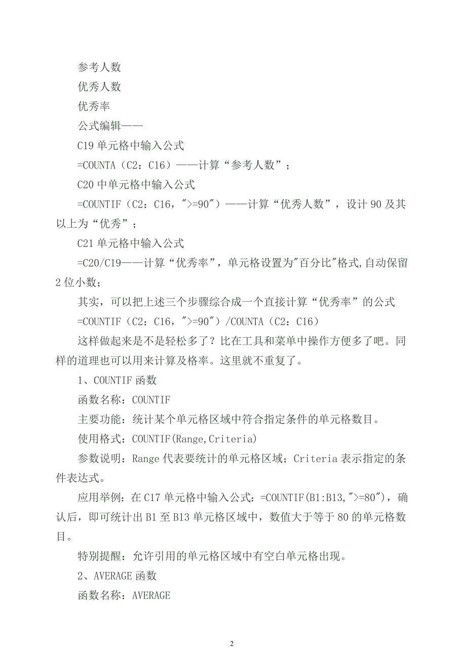 在excel中如何计算及格率和优秀率及统计各分数段人数 (2)_第2页