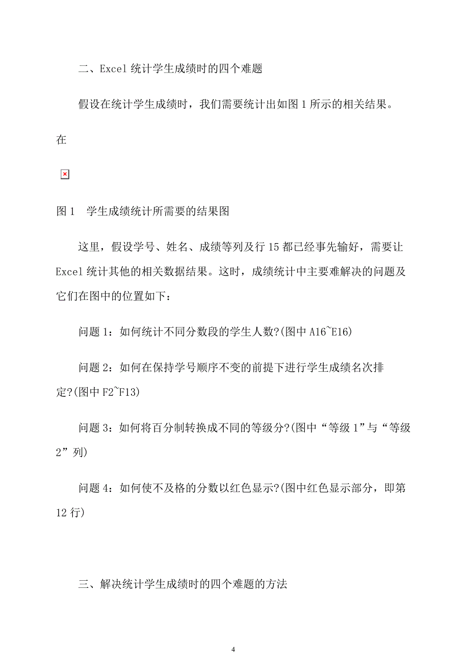 在excel中如何计算及格率和优秀率及统计各分数段人数 (2)_第4页