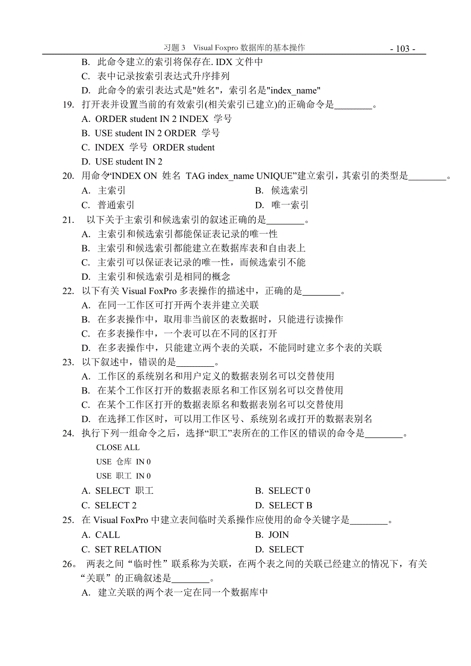 习题3VisualFoxPro数据库的基本操作_第3页