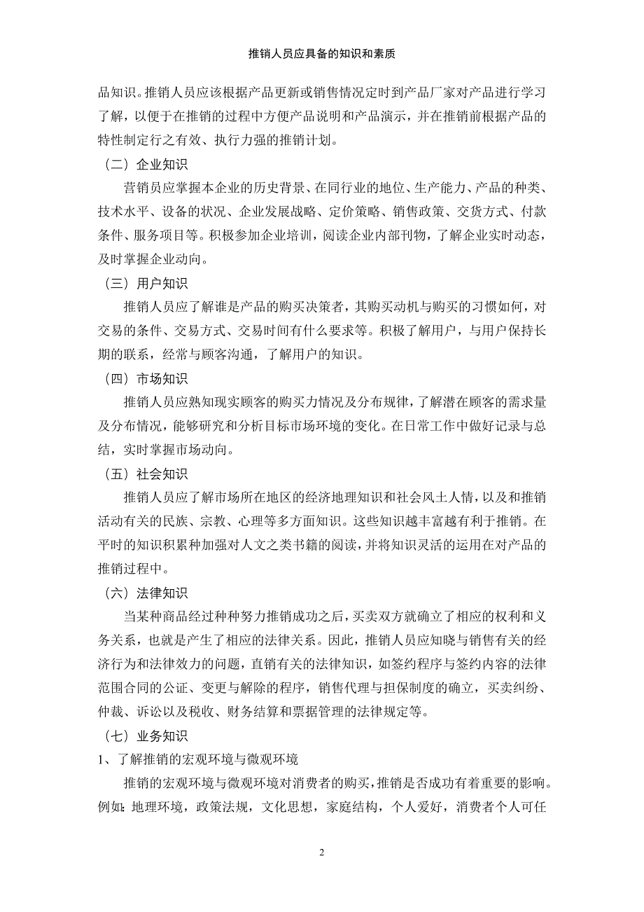 推销人员应具备的知识和素质_第4页