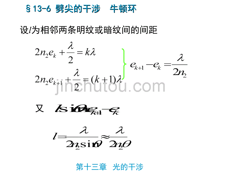 大学物理 第十三章13-6_第3页