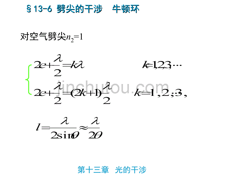 大学物理 第十三章13-6_第4页