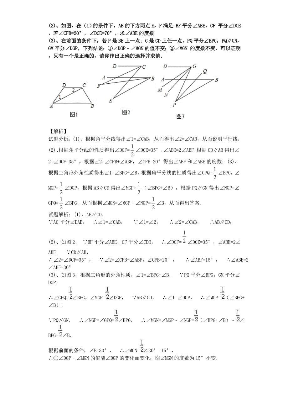 初一几何难点全归纳_第5页