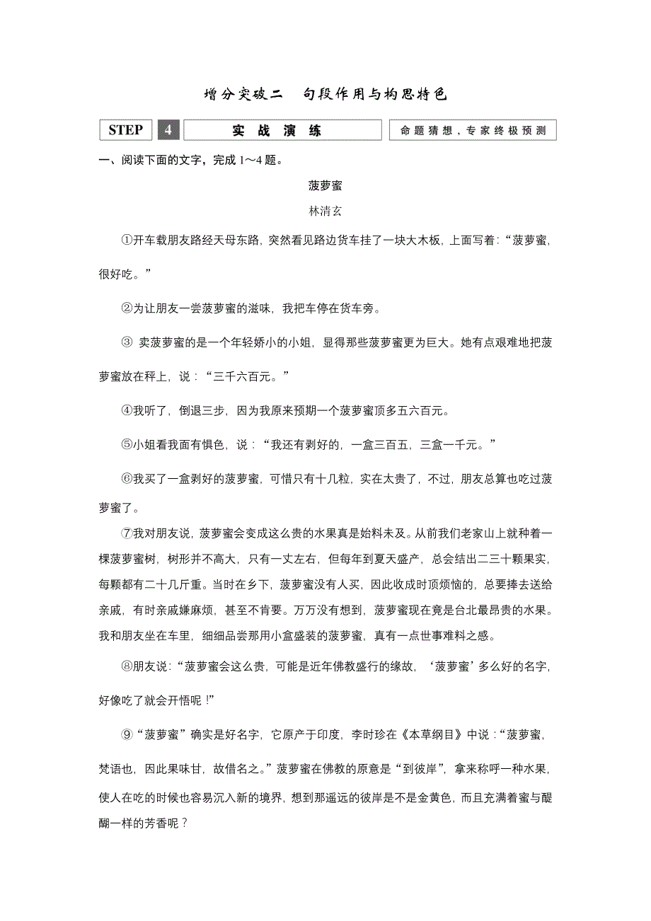 第一部分第三章专题二增分突破二实战演练_第1页