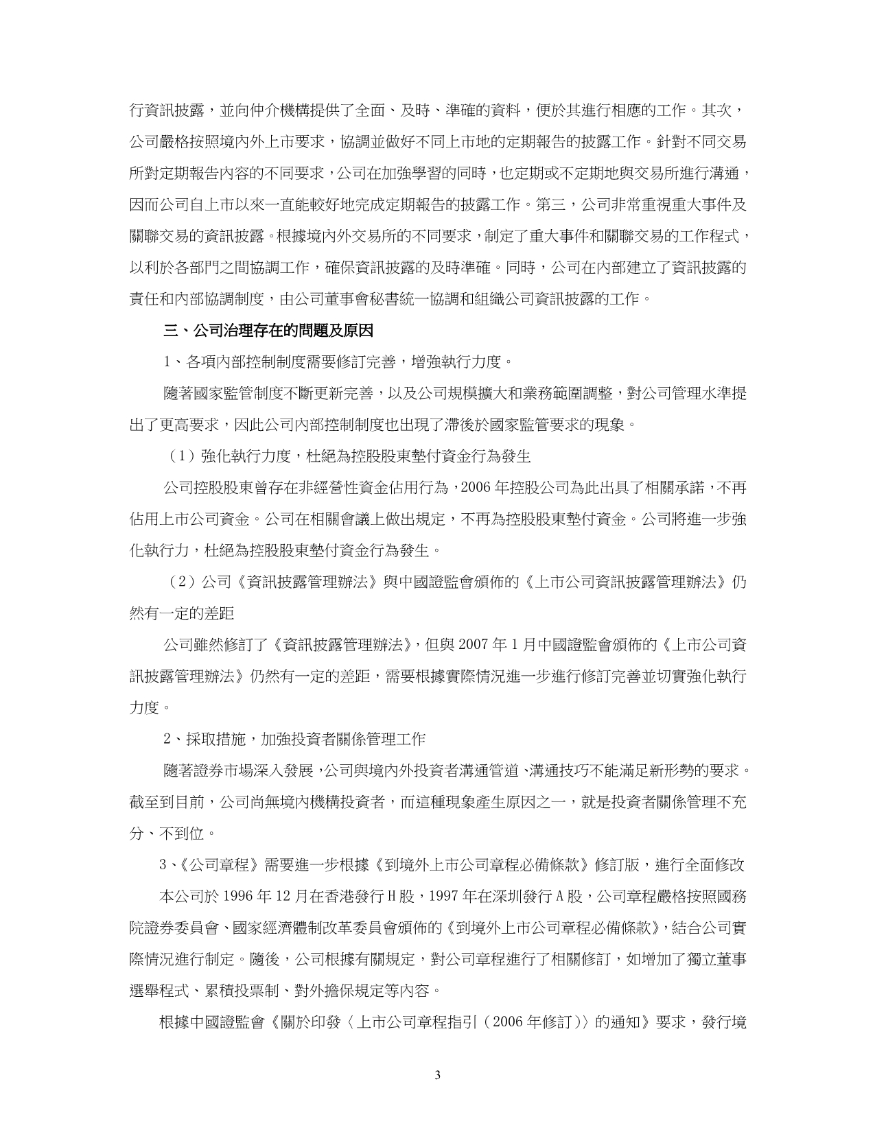 山东新华制药股份有限公司_第3页