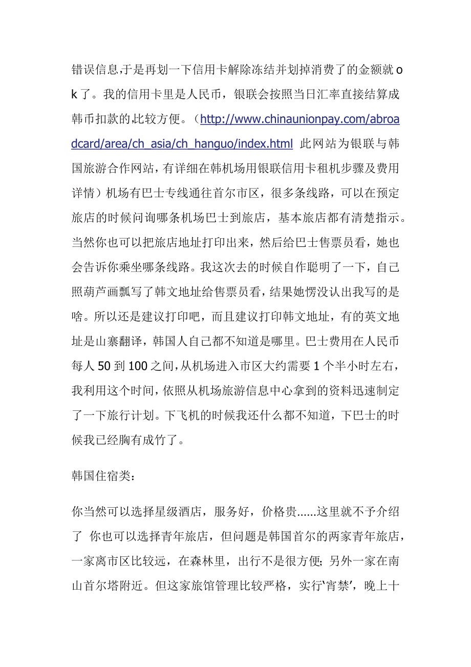 韩国自助游要点总结大全_第2页