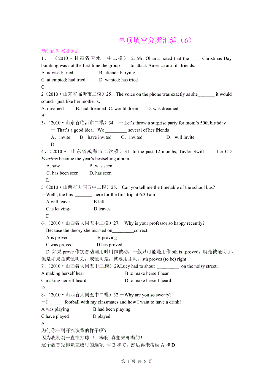 高考英语模拟试题分类汇编-单项选择_第1页