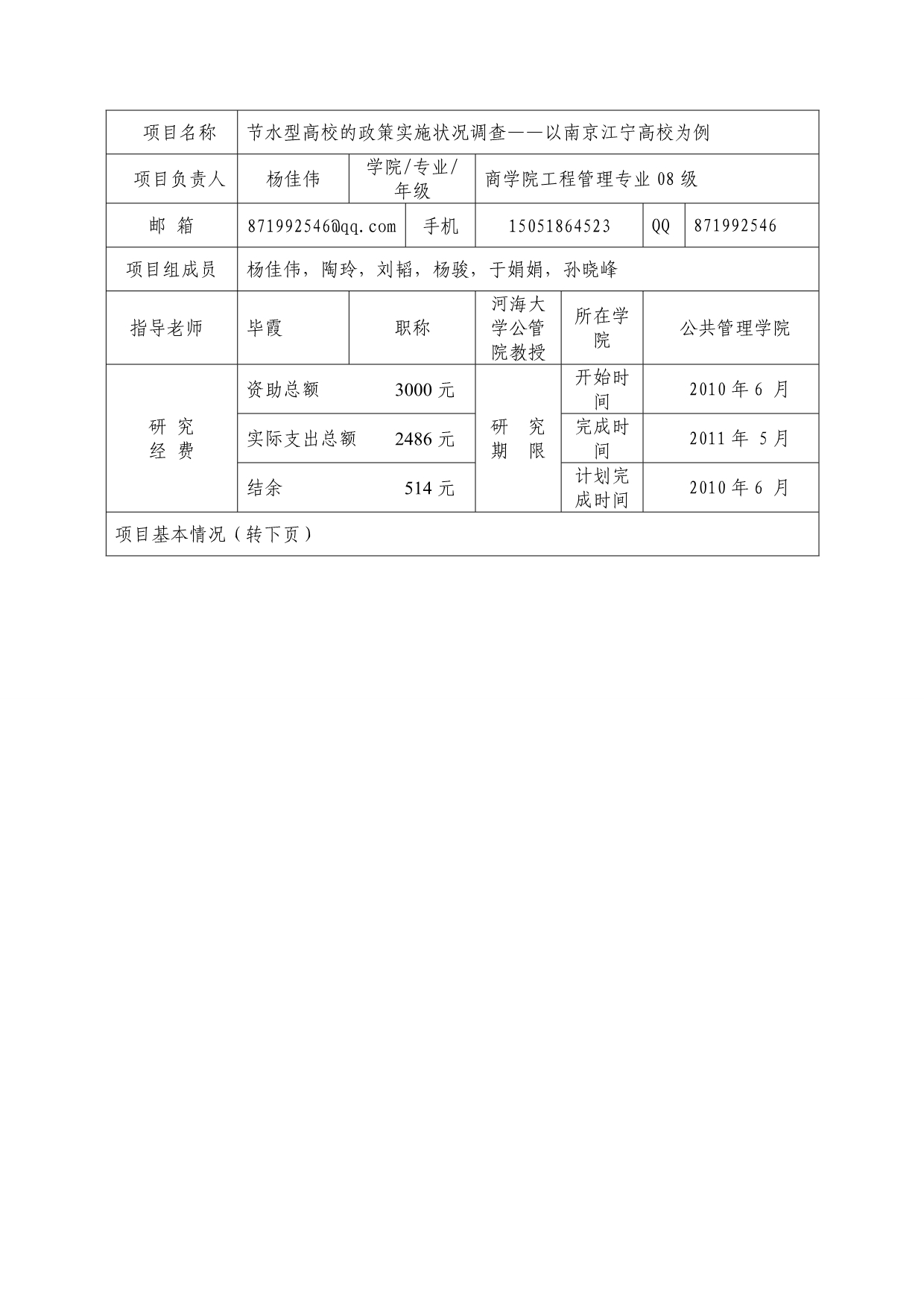 河海大学大学生创新训练计划项目结题报告书(4)_第2页