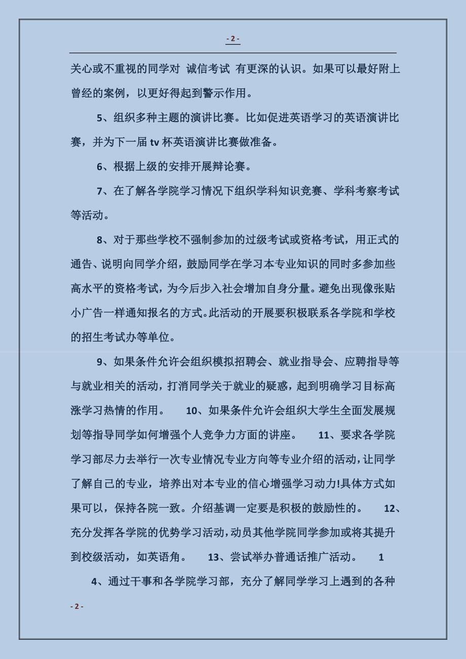 学生会学习部的2018工作计划范本_第2页