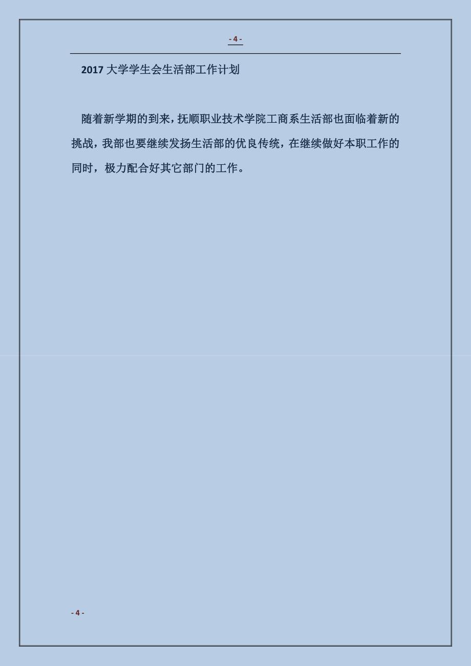 学生会学习部的2018工作计划范本_第4页