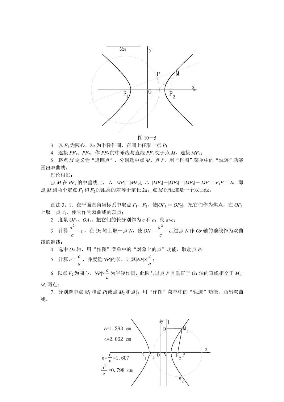 双曲线的画法和性质_第3页