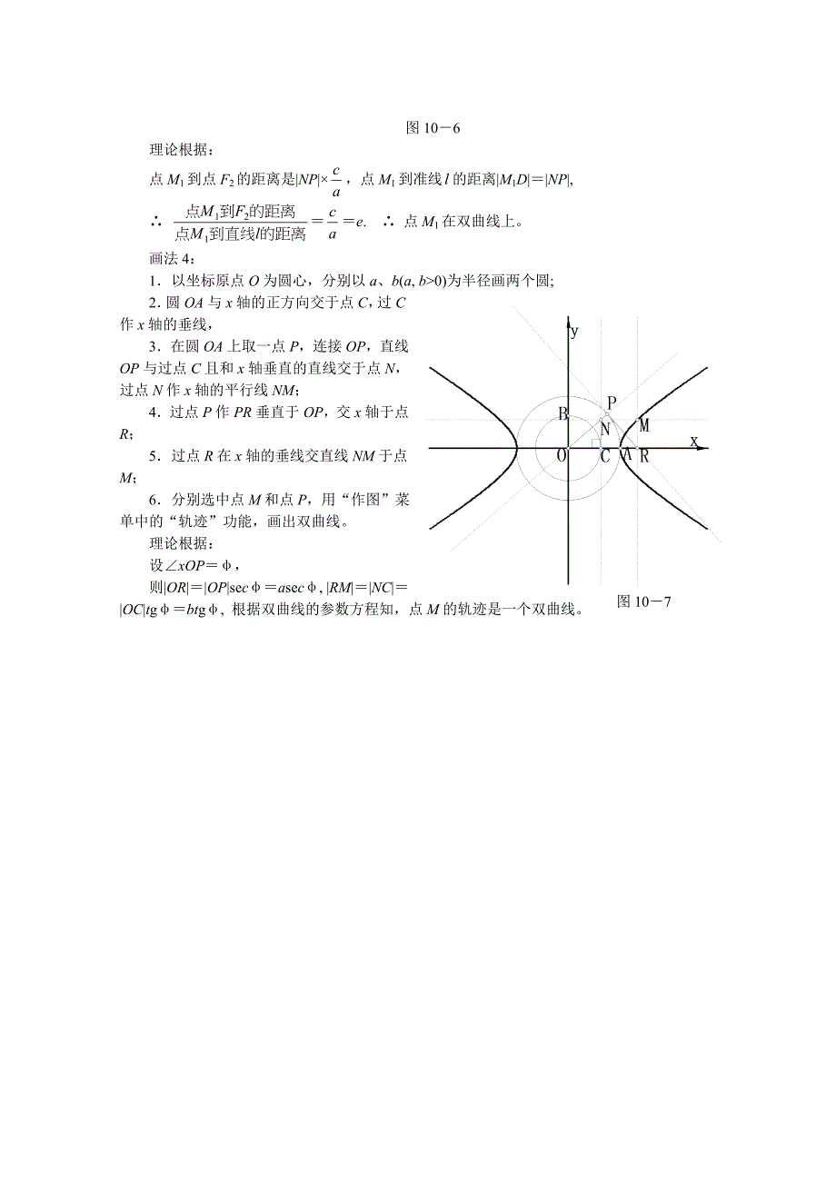 双曲线的画法和性质_第4页