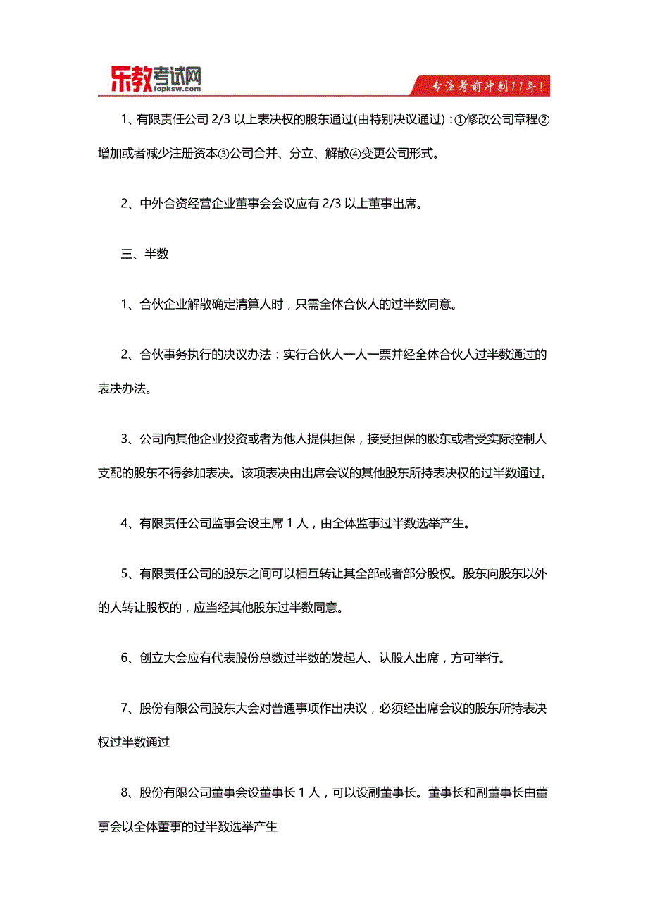 2016会计职称考试《中级经济法》易混数字总结_第2页