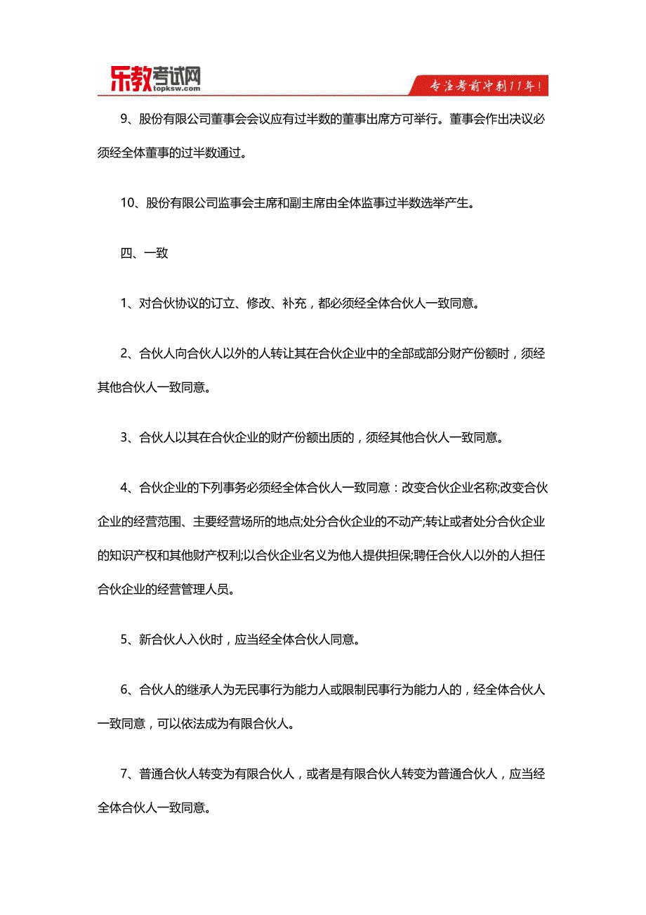 2016会计职称考试《中级经济法》易混数字总结_第3页