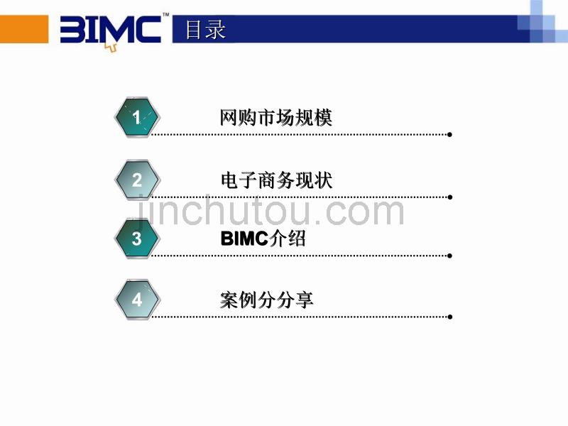 电子商务外包公司提案-外包专家BIMC3.0_第2页