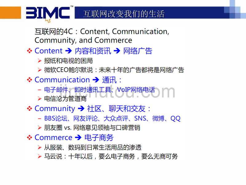 电子商务外包公司提案-外包专家BIMC3.0_第4页