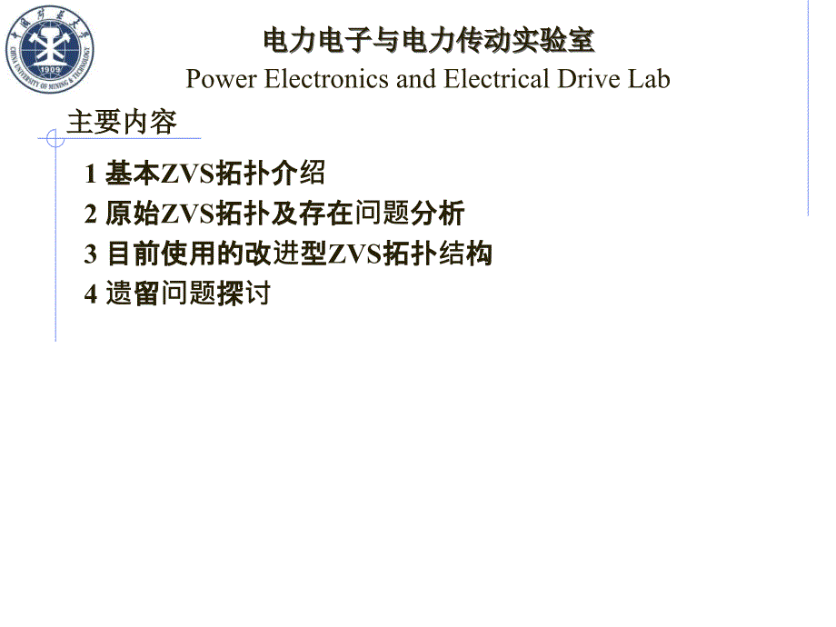 ZVS拓扑分析_第2页