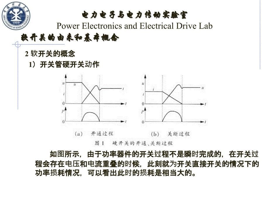 ZVS拓扑分析_第5页