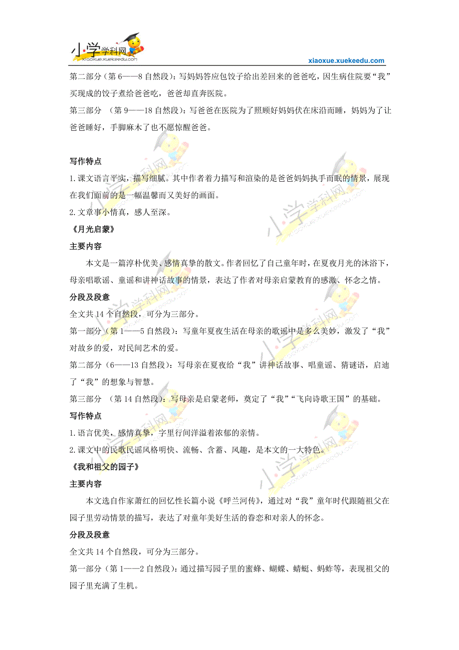 五年级下册语文【教材梳理】专项部分-阅读-苏教版_第4页