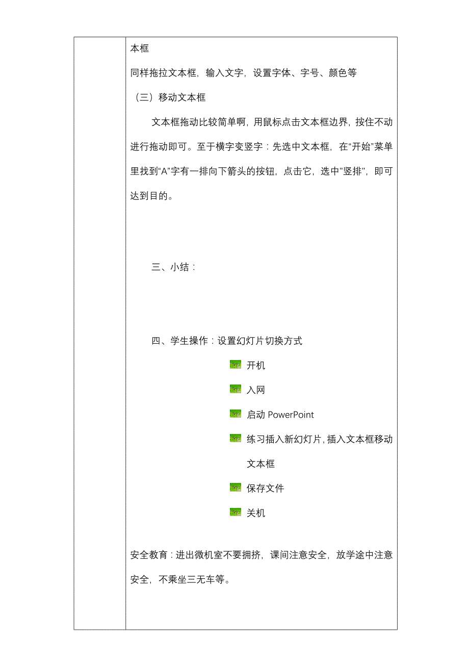 上科教版八年级下信息技术教案 第4单元 制作多媒体幻灯片教案_第3页