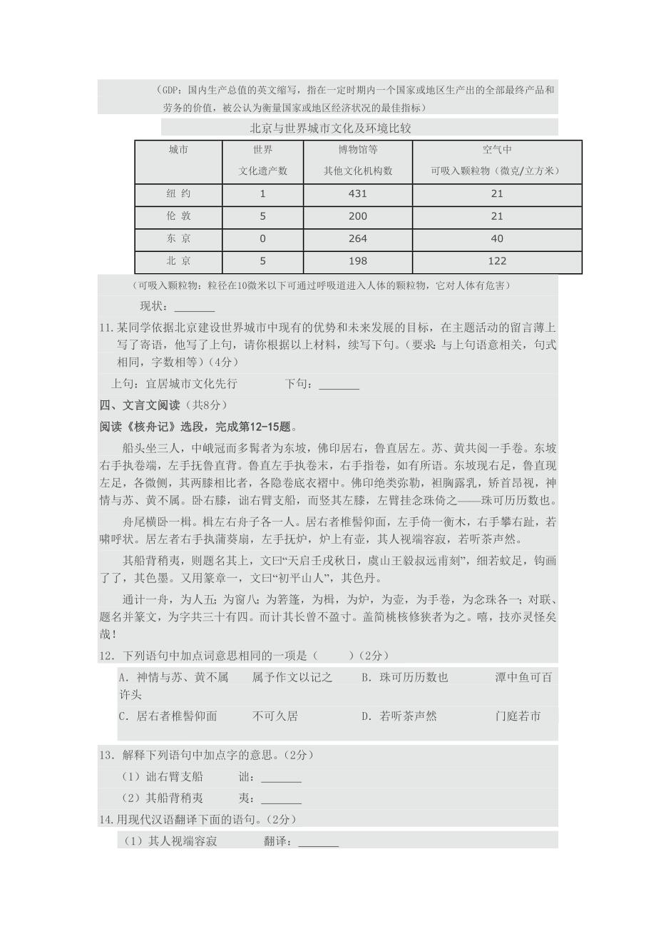 北京市朝阳区九年级综合练习_第4页