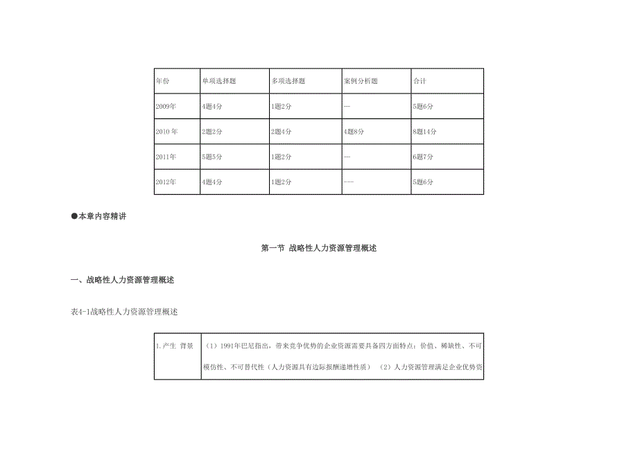 2013年经济师考试《中级人力资源》精讲笔记2_第2页