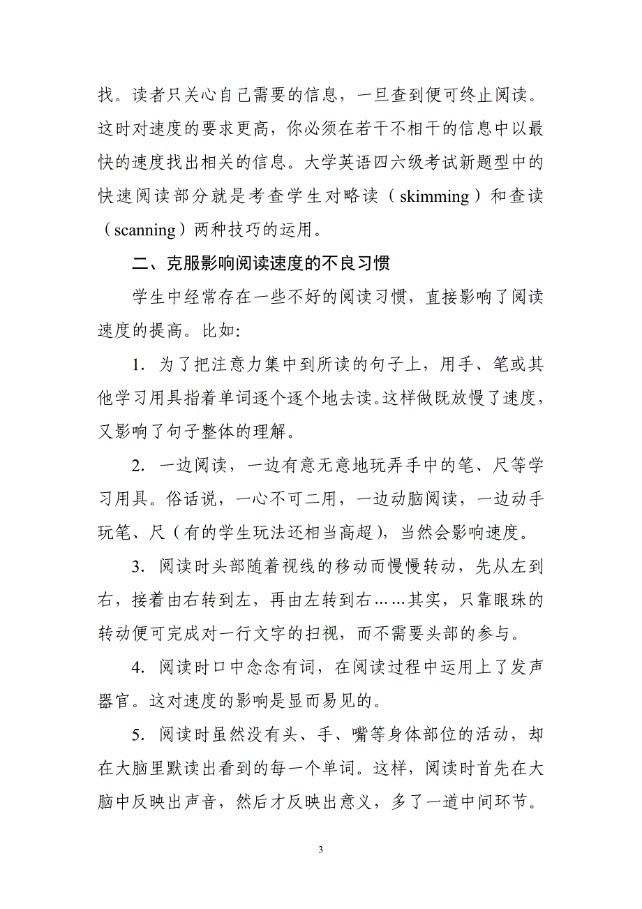 大学英语四级考试内容和形式_第3页