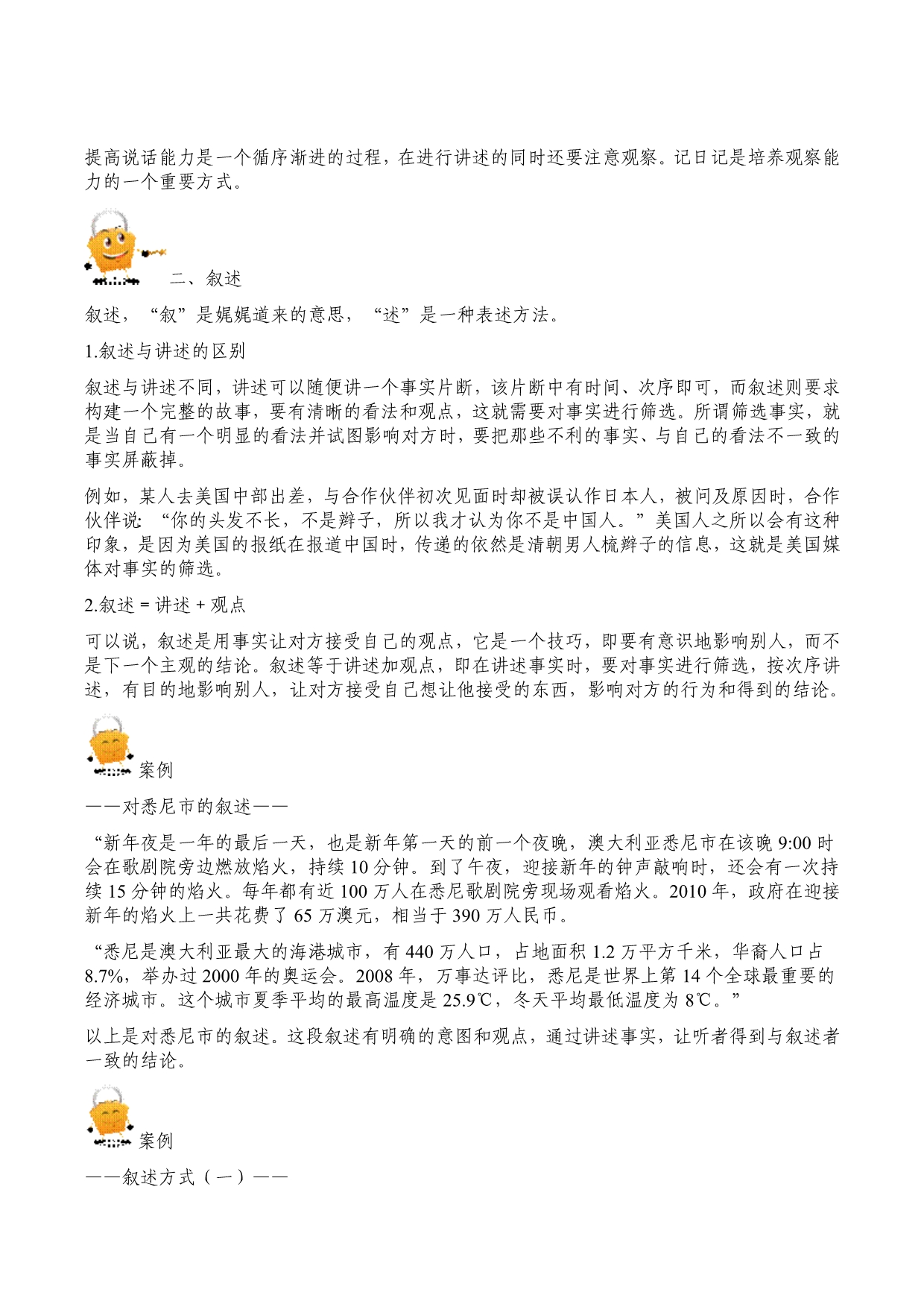 孙路弘打造说话能力的八步阶梯_第2页