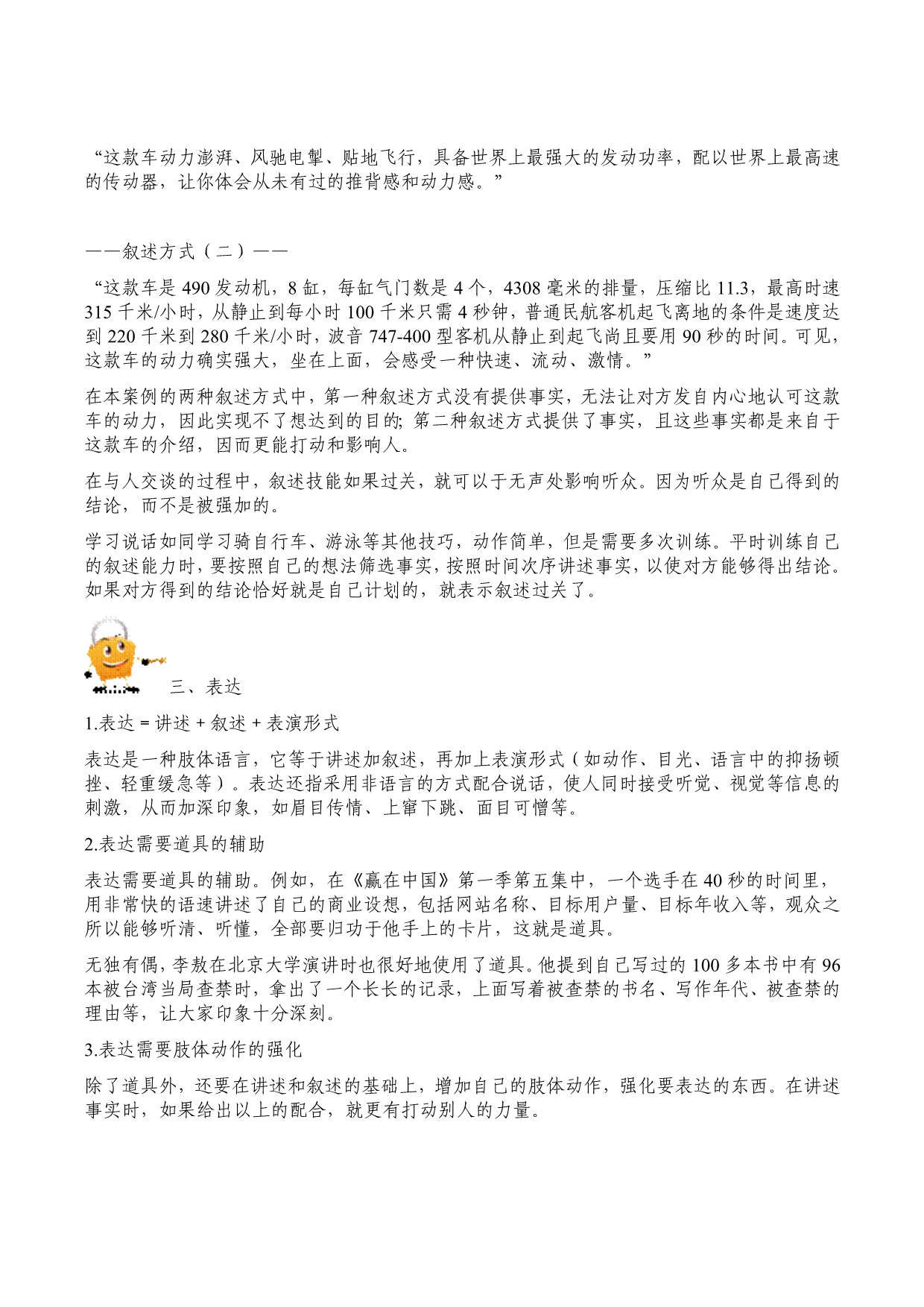 孙路弘打造说话能力的八步阶梯_第3页