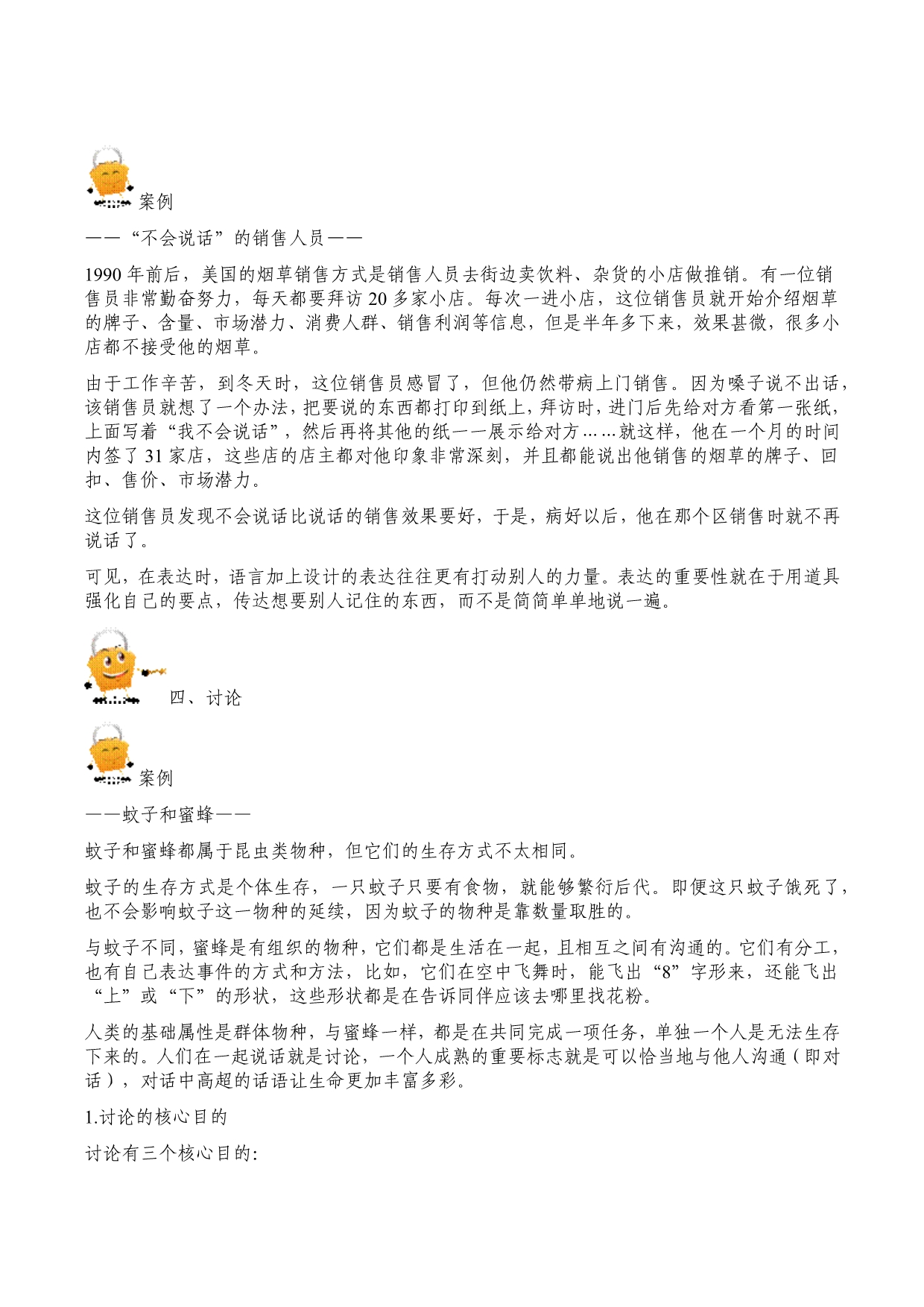 孙路弘打造说话能力的八步阶梯_第4页