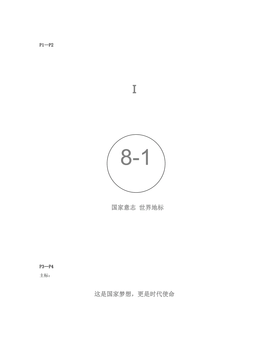 外滩国际金融服务中心楼书1011_第3页