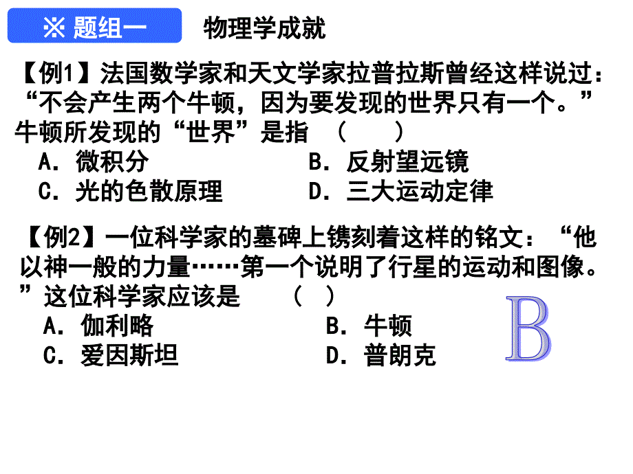 人民版高考一轮复习必修三专题七近代以来科学技术的辉煌_第4页