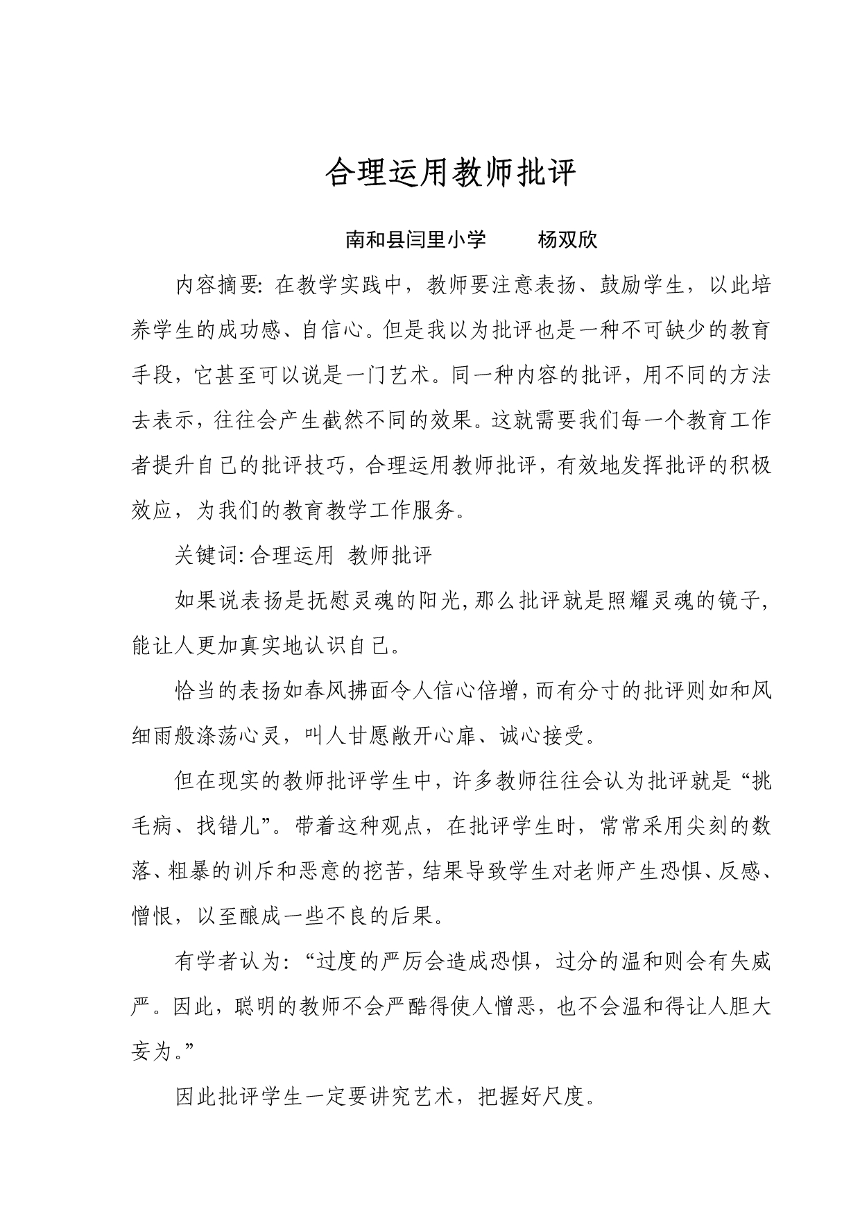 合理运用教师批评双欣_第1页