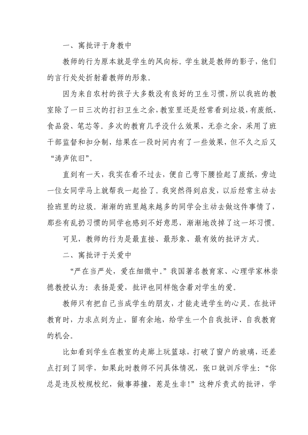 合理运用教师批评双欣_第2页
