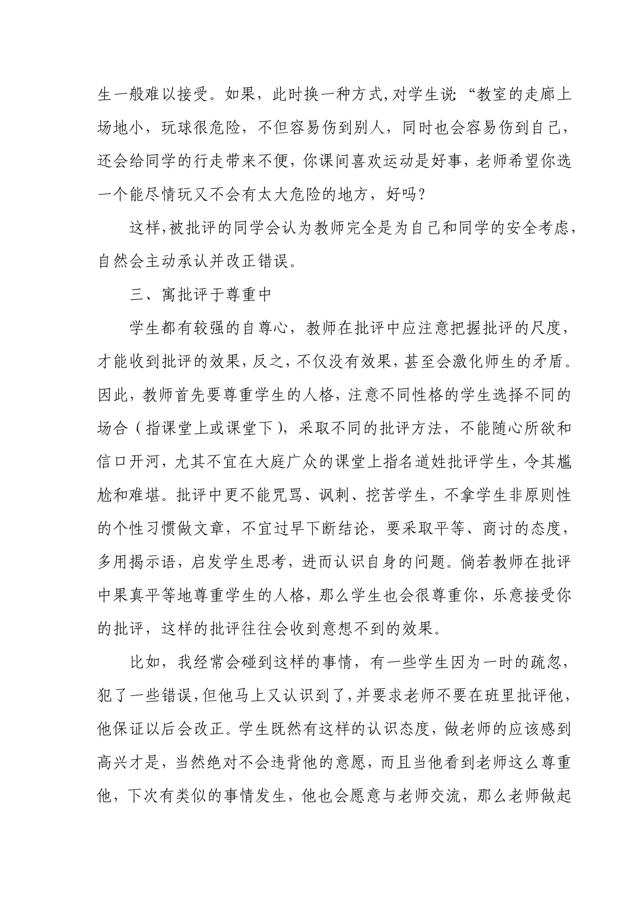 合理运用教师批评双欣_第3页