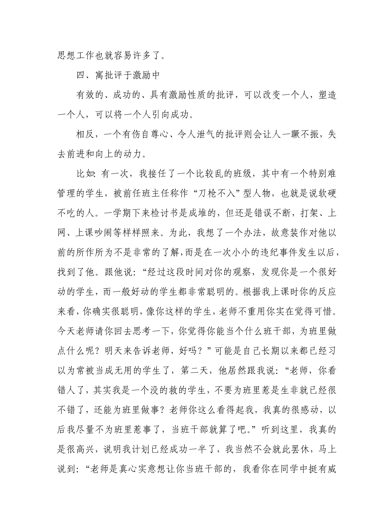 合理运用教师批评双欣_第4页
