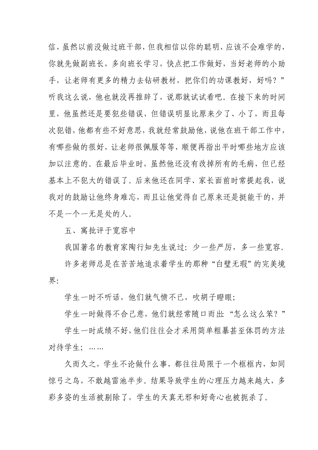 合理运用教师批评双欣_第5页