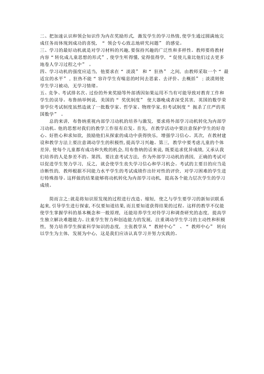 布鲁纳认知发现学习理论内涵及运用_第3页