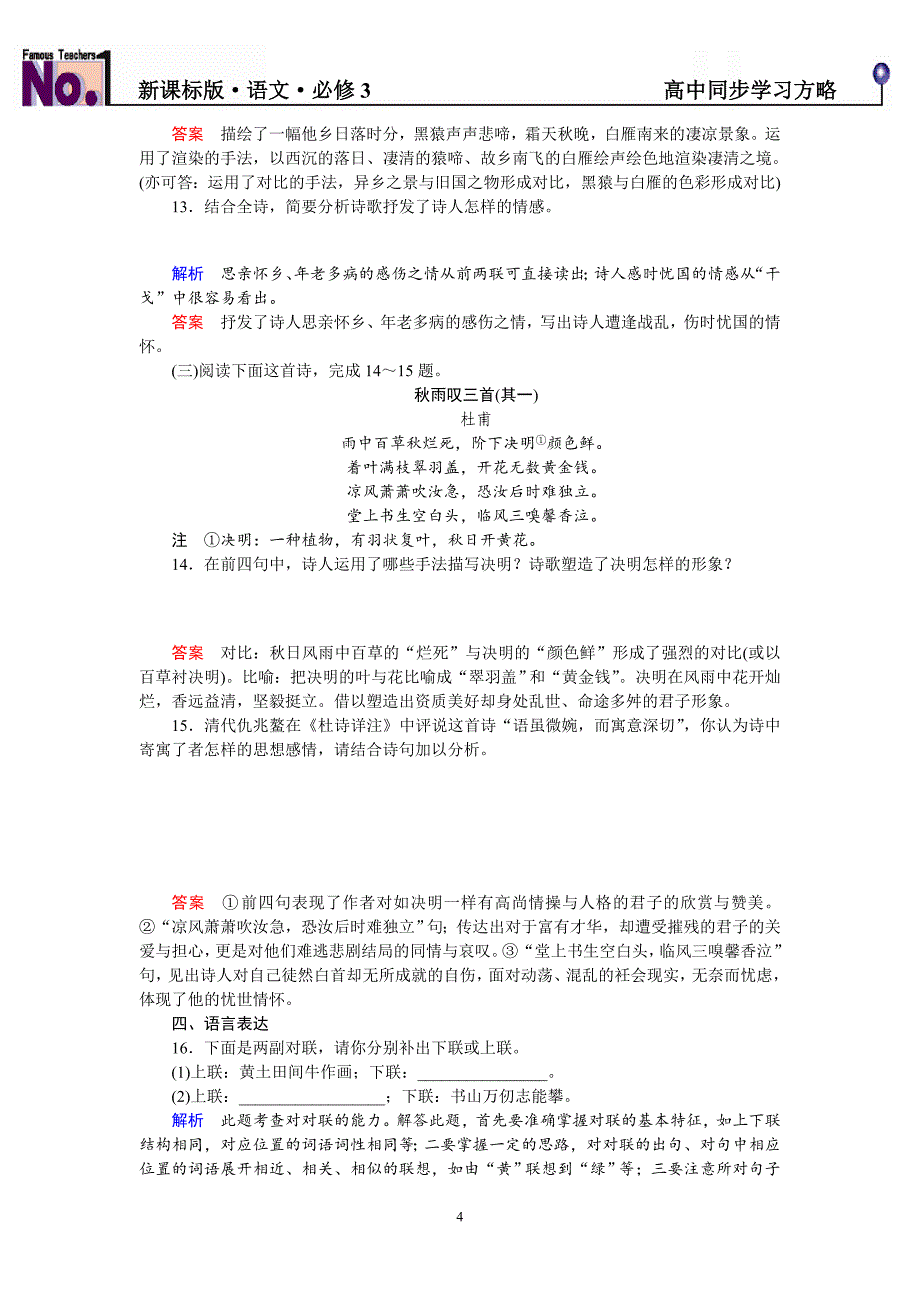 《杜甫诗三首》双基限时练5_第4页