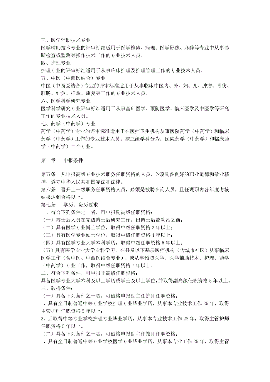 黑龙江省卫生系列副主任技师高级专业技术职务任职资格评审标准_第2页