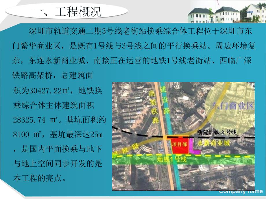 深圳地铁3号线老街站提高逆作法钢管柱定位精度QC成果报告_第3页