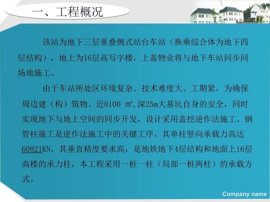 深圳地铁3号线老街站提高逆作法钢管柱定位精度QC成果报告_第5页