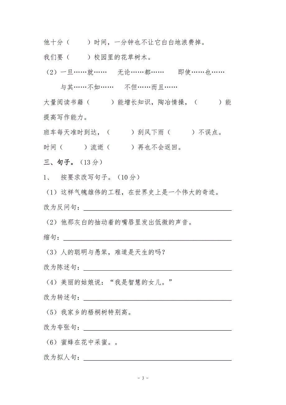 人教版六年级语文上册模拟试卷_第3页