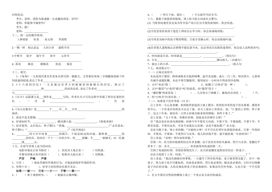 2015年人教版六年级语文小考模拟试题 (2)_第2页