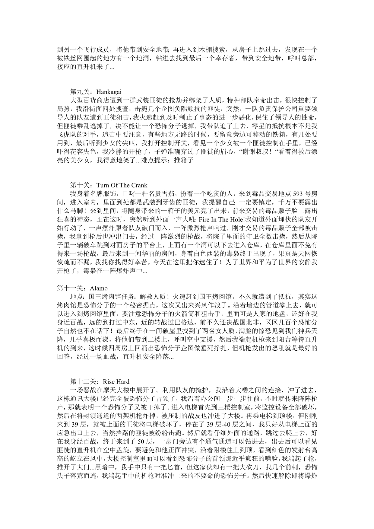 反恐精英零点行动攻略_第4页