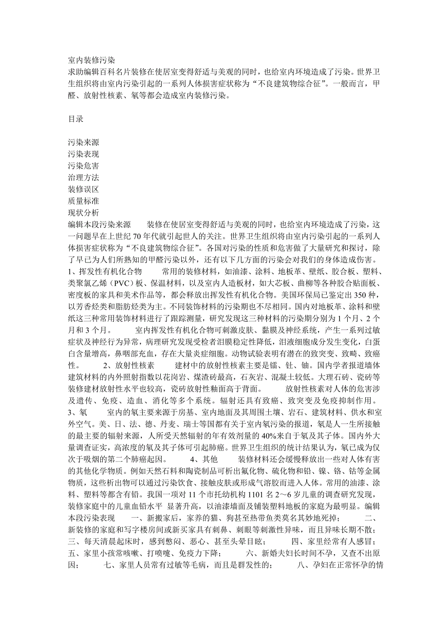 室内污染与室外污染_第1页