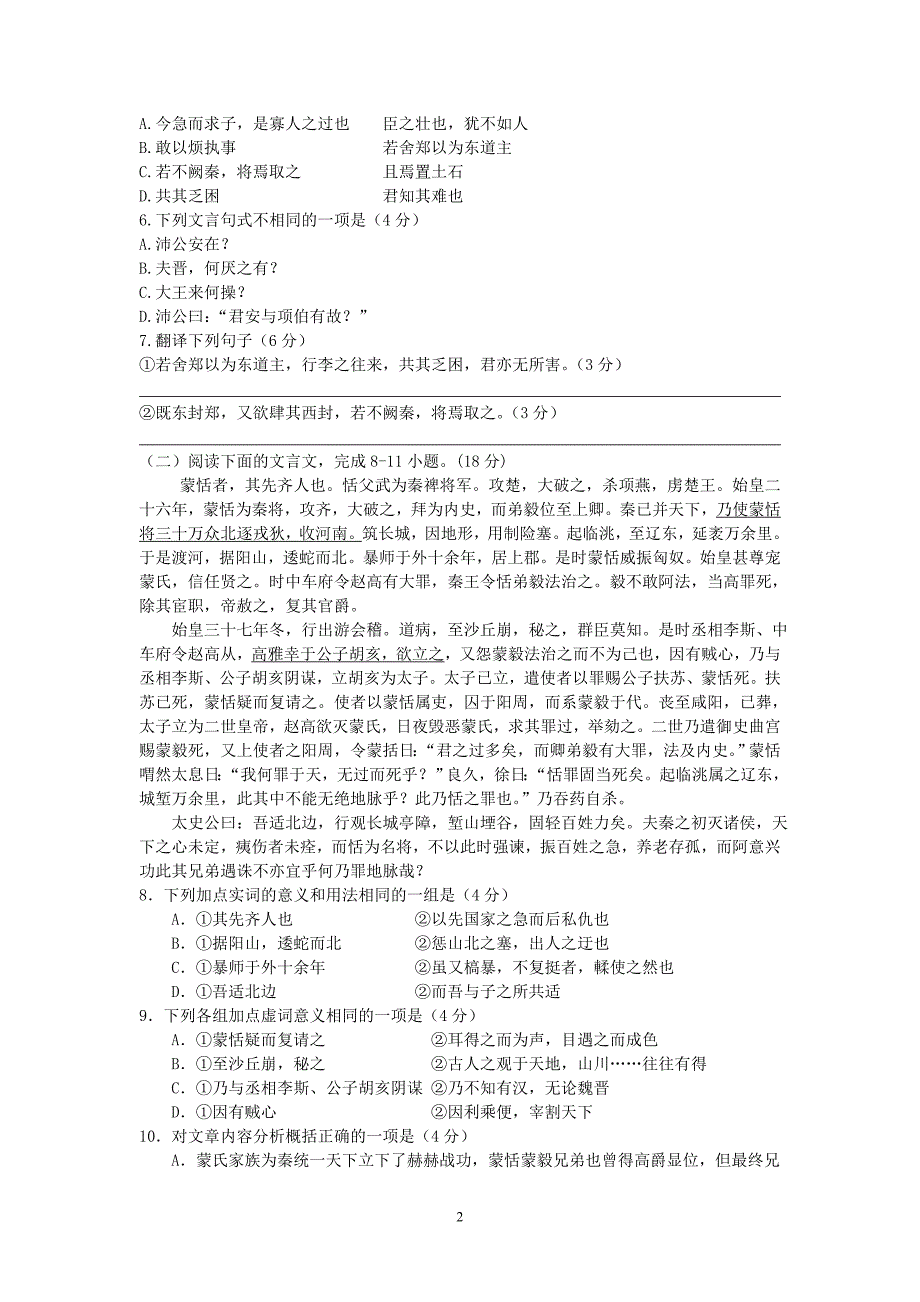 深圳翠园中学2011—2012学年高一上学期期中考试(语文)_第2页